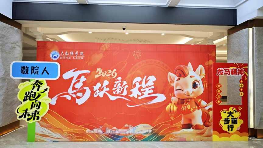【数院动态】凝心聚力启新程，笃行实干谱新篇——我院召开2025-2026学年第二学期开学初全体教职工大会