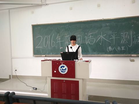 图六：普通话测试考试